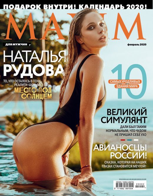Горячие фото Натальи Рудовой из журнала Maxim (2020)