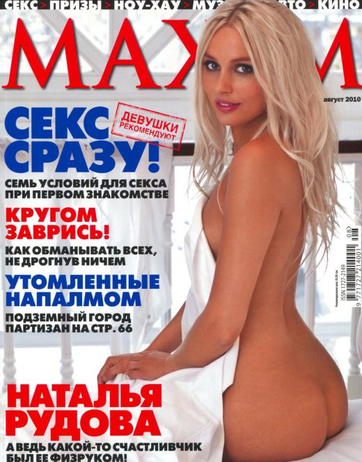 Эротические фото Натальи Рудовой для журнала «Максим» (2010)
