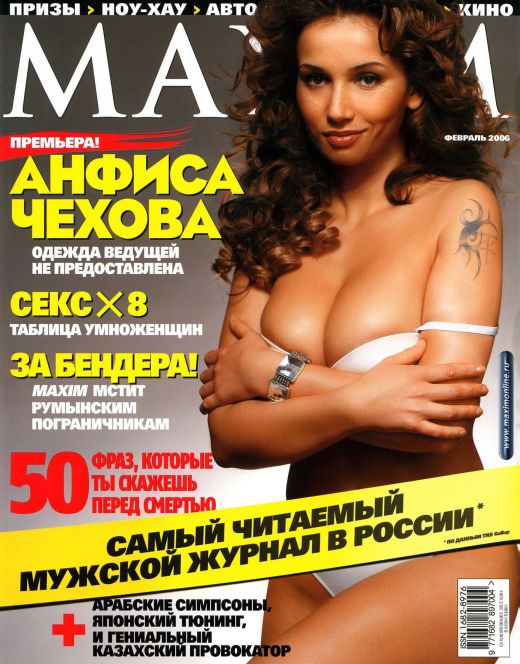 Анфиса Чехова снялась обнаженной для «Максим» (2006)