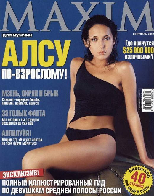 Обнаженная Алсу в «Максим» (2002)