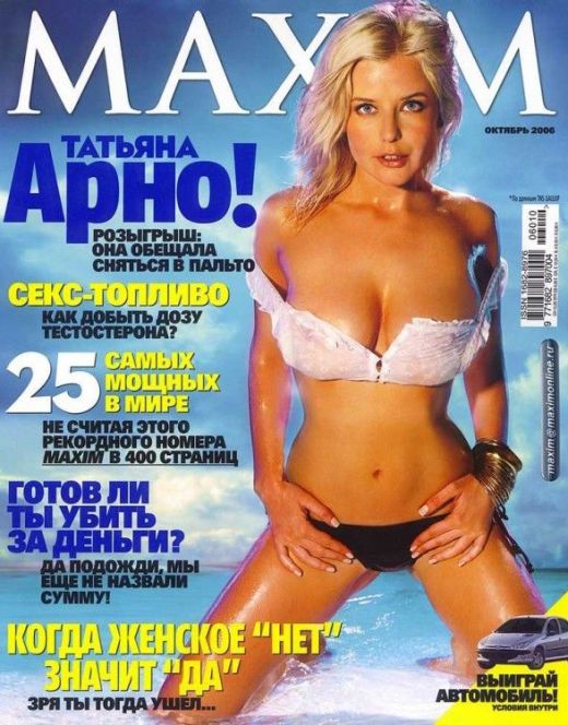 Татьяна Арно снялась голой для журнала «Максим»