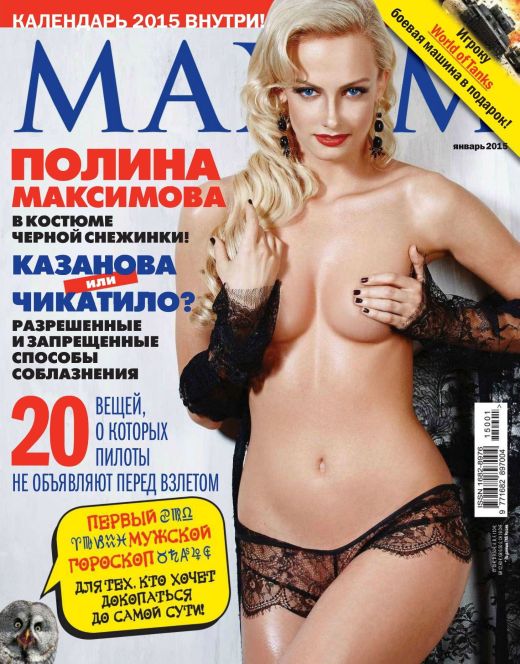 Эротические фото Полины Максимовой из Maxim (2015)
