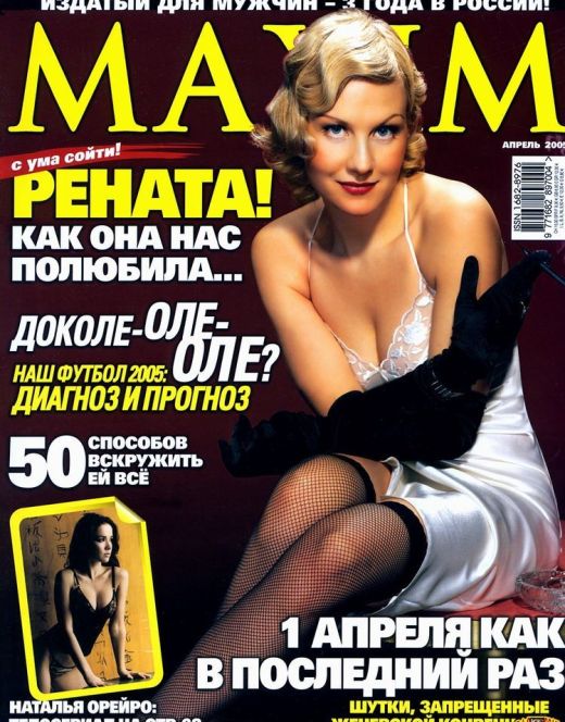 Эротические фото Ренаты Литвиновой из журнала «Максим»