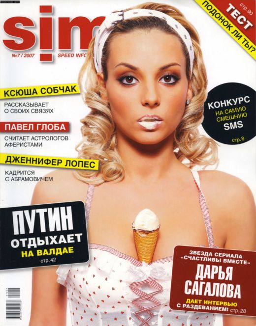Фото Даши Сагаловой в нижнем белье для журнала SIM