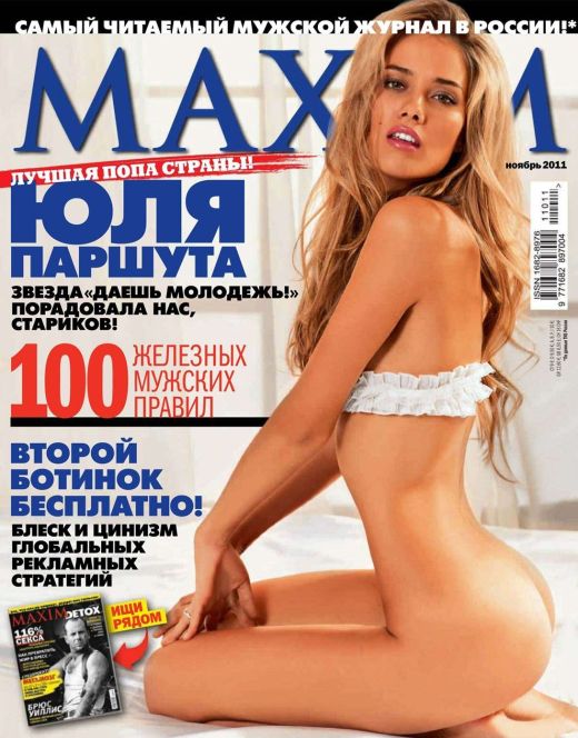 Полностью голая Юлия Паршута на фото из «Максим»
