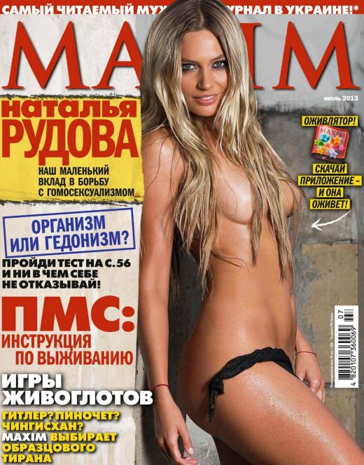 Полностью голая Рудова позирует на страницах Maxim (2013)