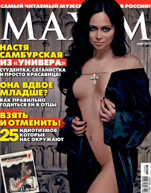Голая Настасья Самбурская в Maxim и Playboy