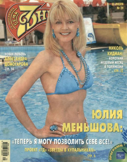 Юлия Меньшова в купальнике