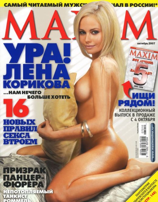 Елена Корикова снялась голой в «Максим»