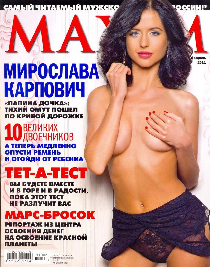 Мирослава Карпович снялась голой для "Максим" .